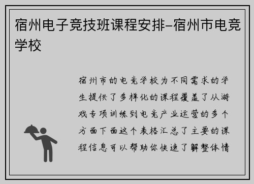 宿州电子竞技班课程安排-宿州市电竞学校